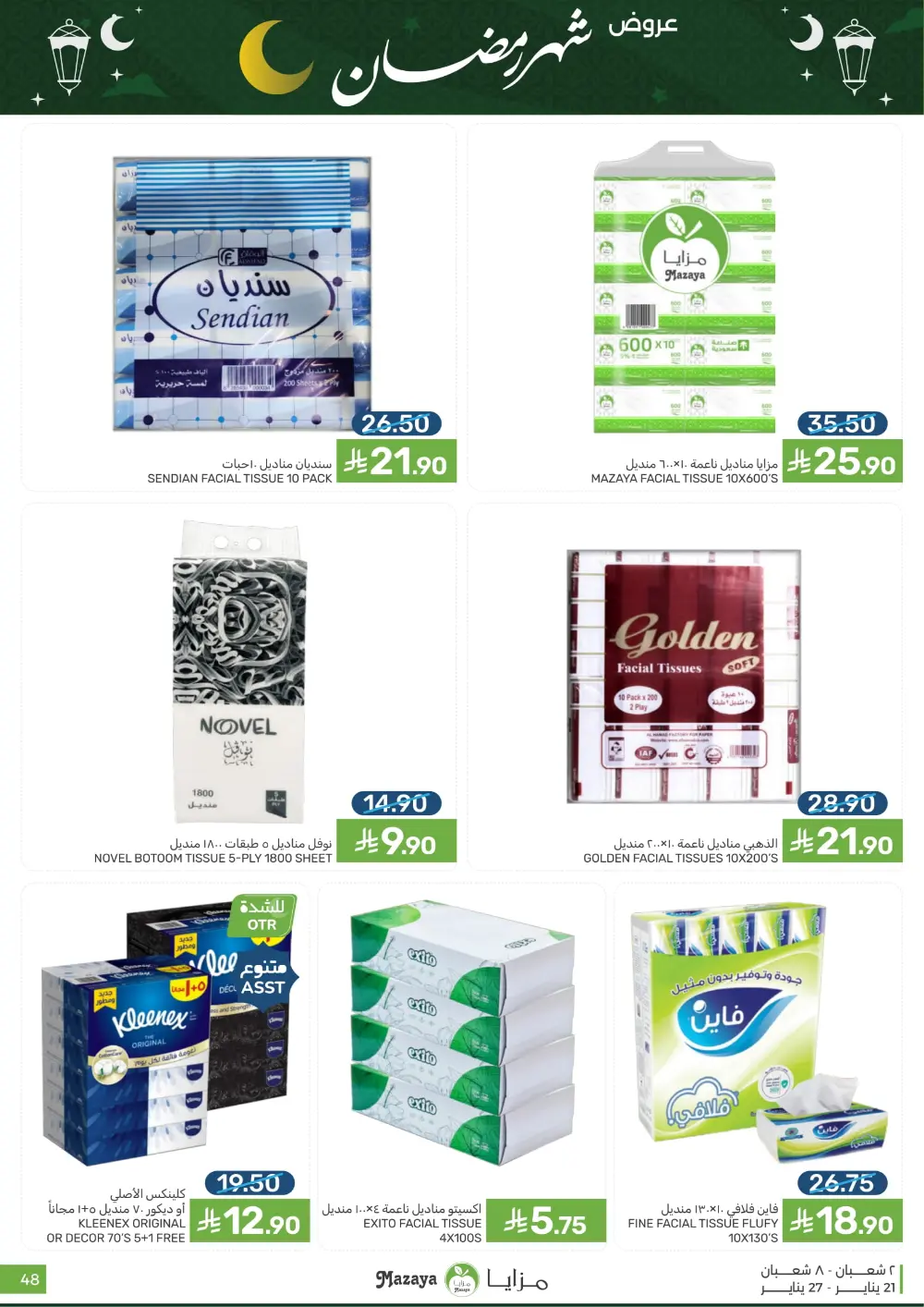 Ramadan Grocery Offers 2026